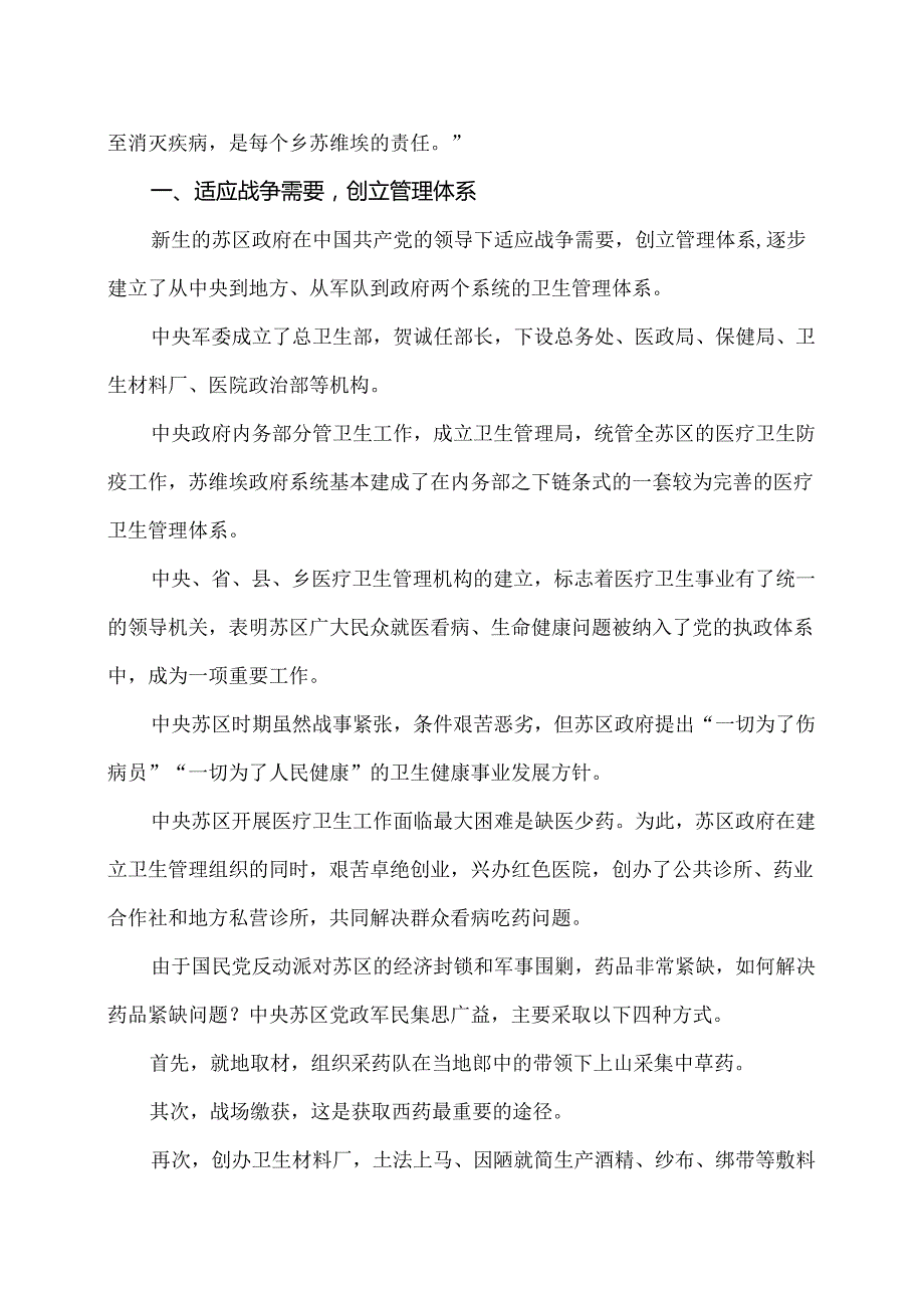 XX卫生健康职业学院思政关于部中央苏区卫生史与红医精神的概要（2024年）.docx_第2页