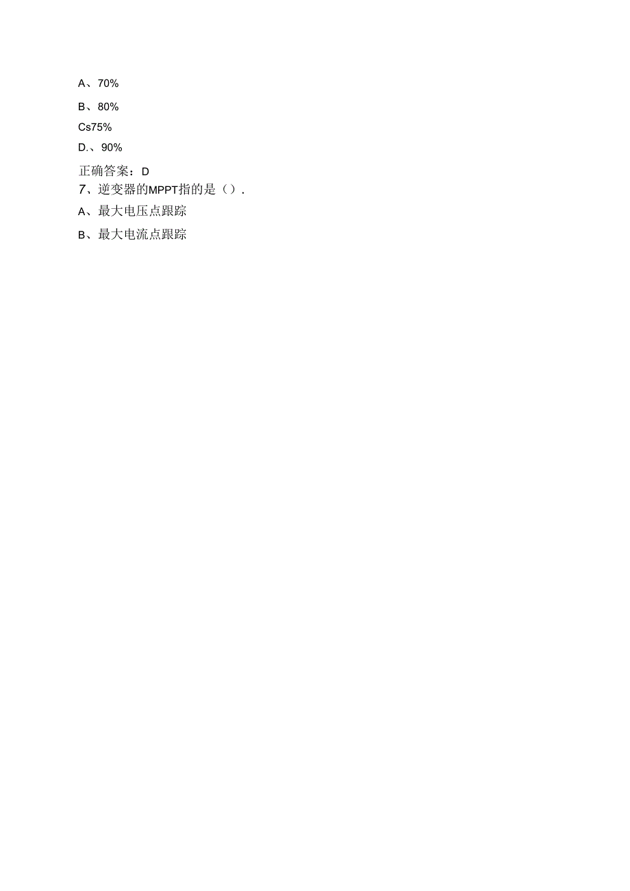 光伏电站运行与维护期末模拟测试卷一含答案.docx_第2页
