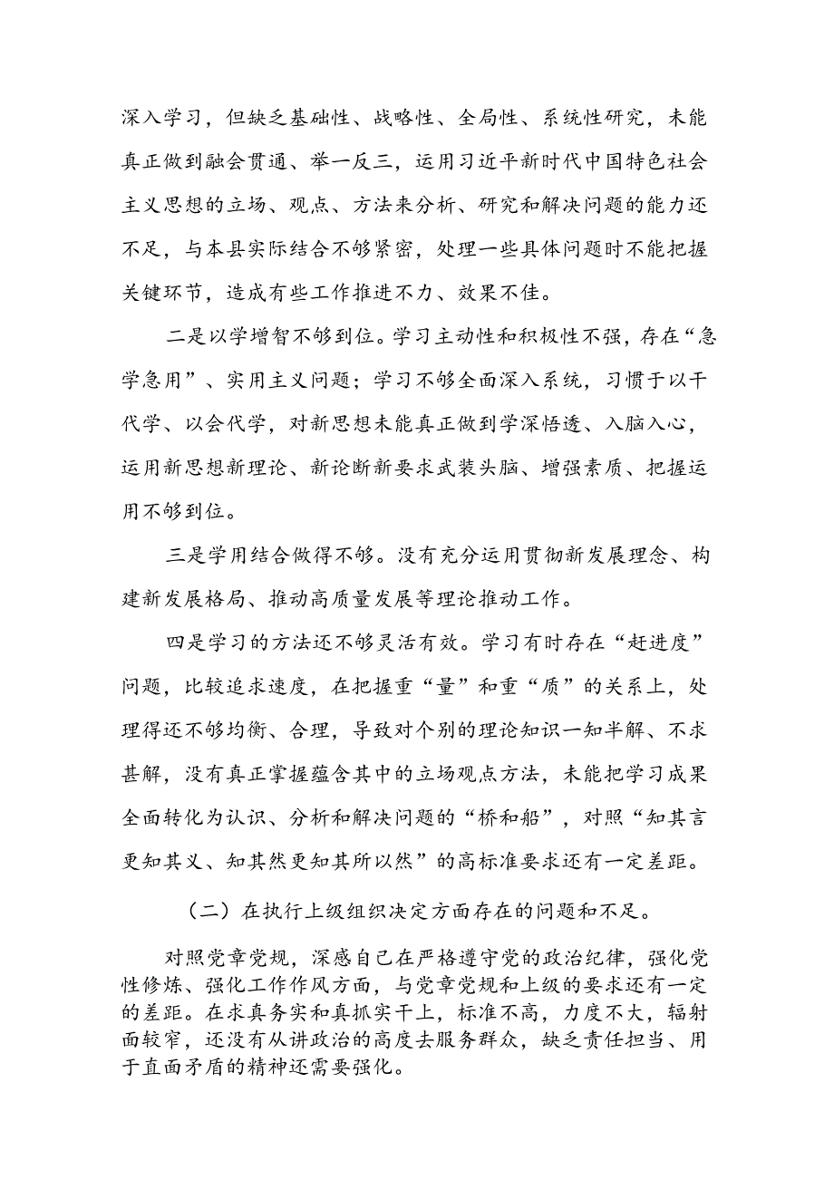 七篇支委班子检视组织开展2024年党纪学习教育专题民主生活会对照检查材料.docx_第2页
