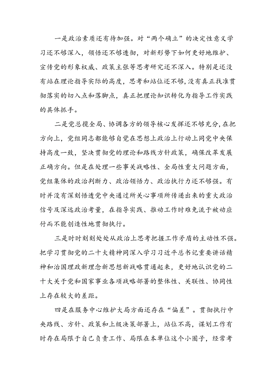 七篇支委班子检视组织开展2024年党纪学习教育专题民主生活会对照检查材料.docx_第3页