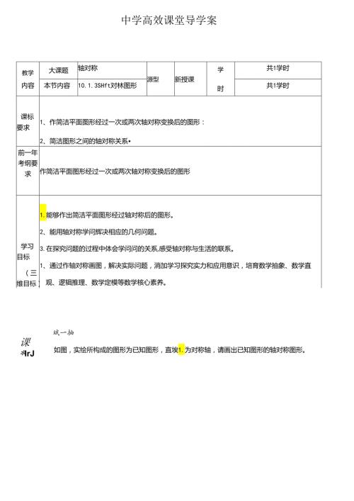 2024年最新华东师大版七年级下册10.1.3画轴对称图形导学案无答案.docx