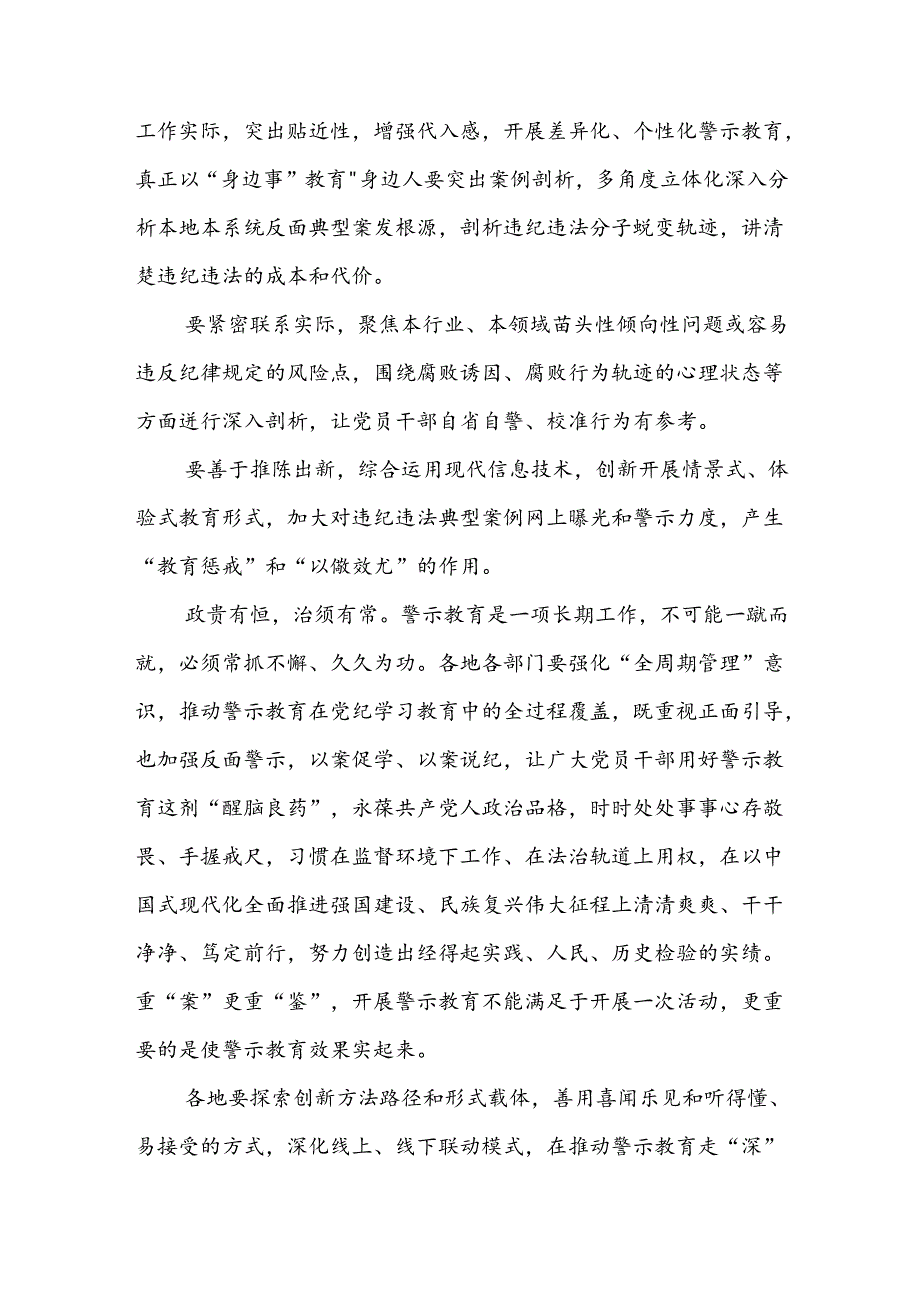 学习在山东考察时重要讲话加强警示教育、持续深化整治形式主义心得体会.docx_第3页