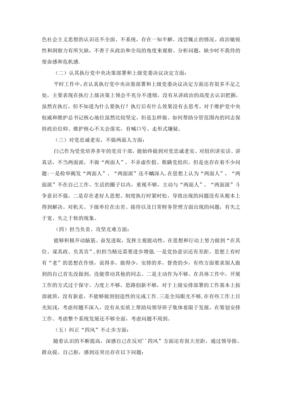 2022年教育局局长民主生活会对照检查材料八篇.docx_第2页