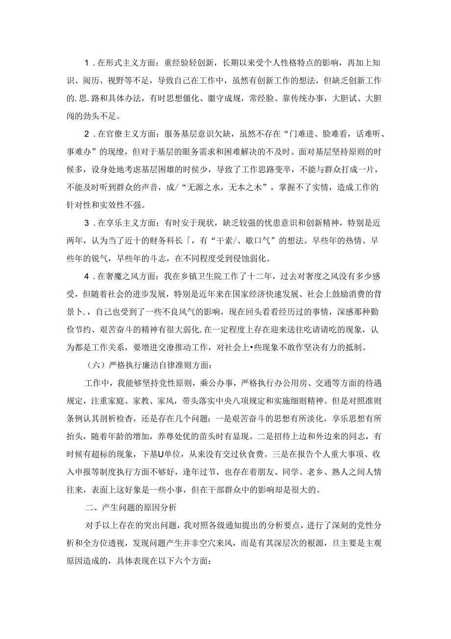 2022年教育局局长民主生活会对照检查材料八篇.docx_第3页