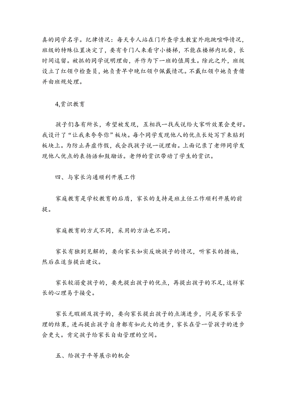 小学班级管理经验交流发言稿范文20242024(精选7篇).docx_第3页