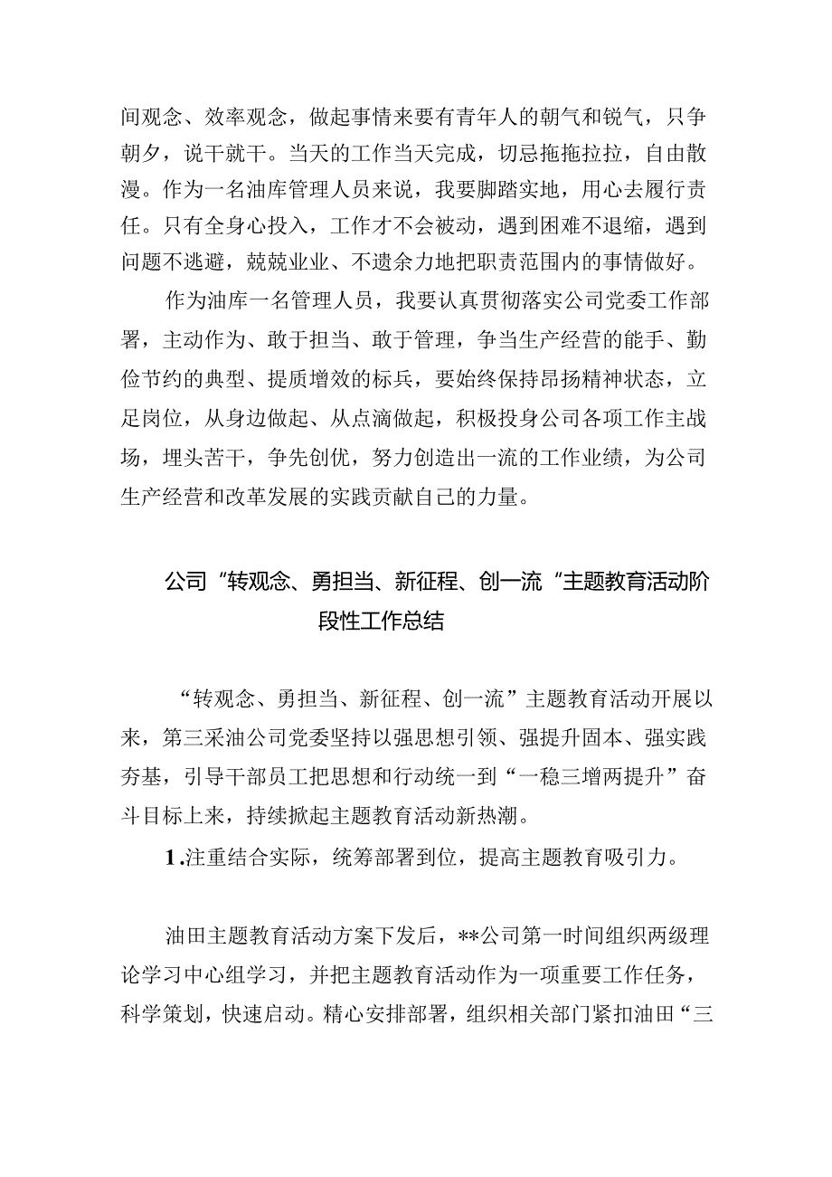 【7篇】“转观念、勇担当、强管理、创一流”专题教育活动心得体会（精选）.docx_第2页