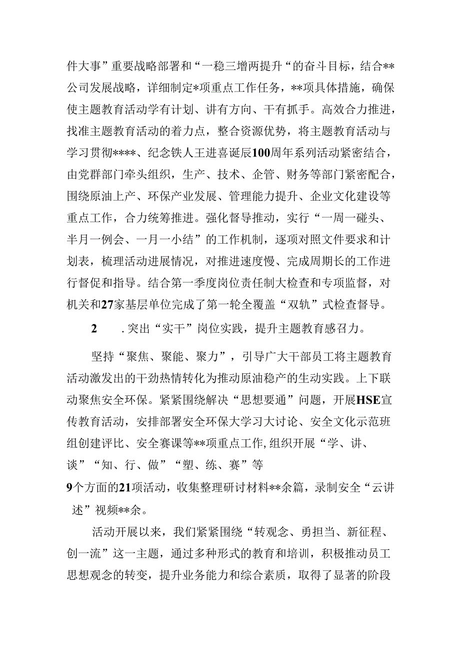 【7篇】“转观念、勇担当、强管理、创一流”专题教育活动心得体会（精选）.docx_第3页