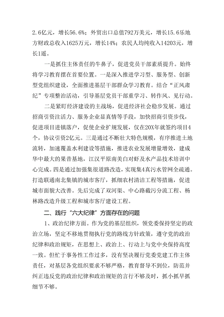 2024年党纪学习对照六大纪律自查报告11篇（精选版）.docx_第2页