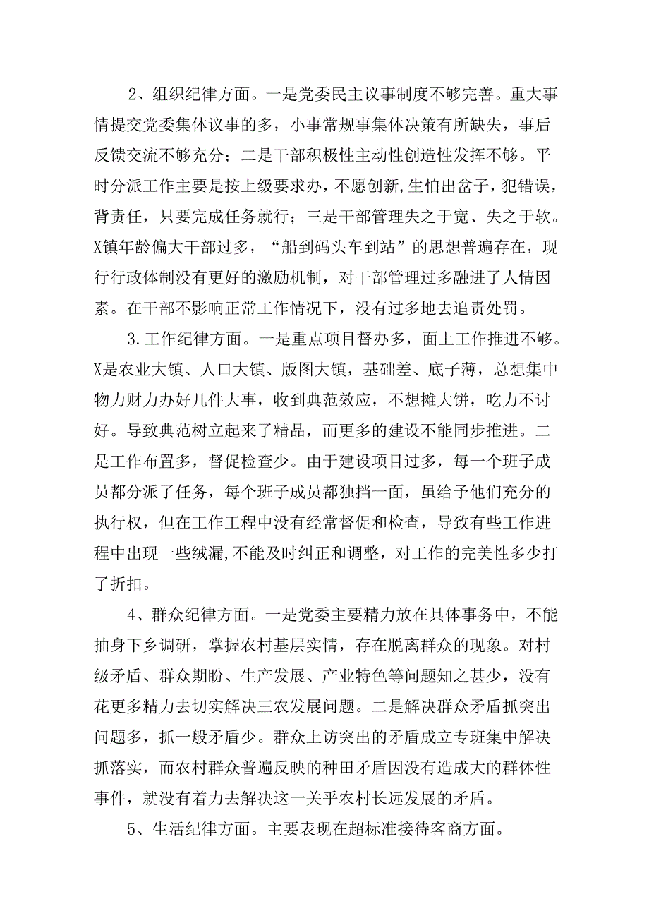 2024年党纪学习对照六大纪律自查报告11篇（精选版）.docx_第3页