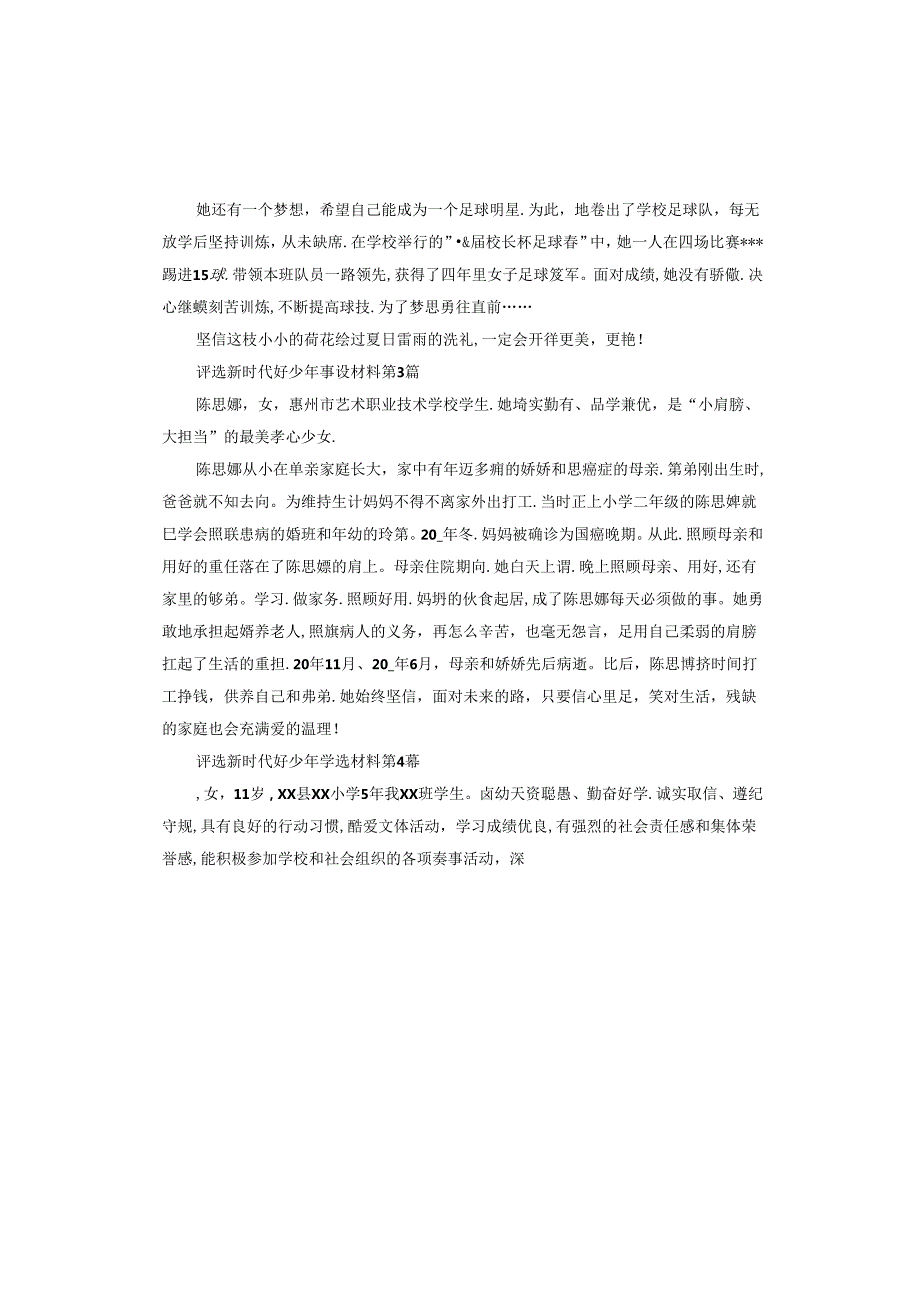 评选新时代好少年事迹材料.docx_第2页