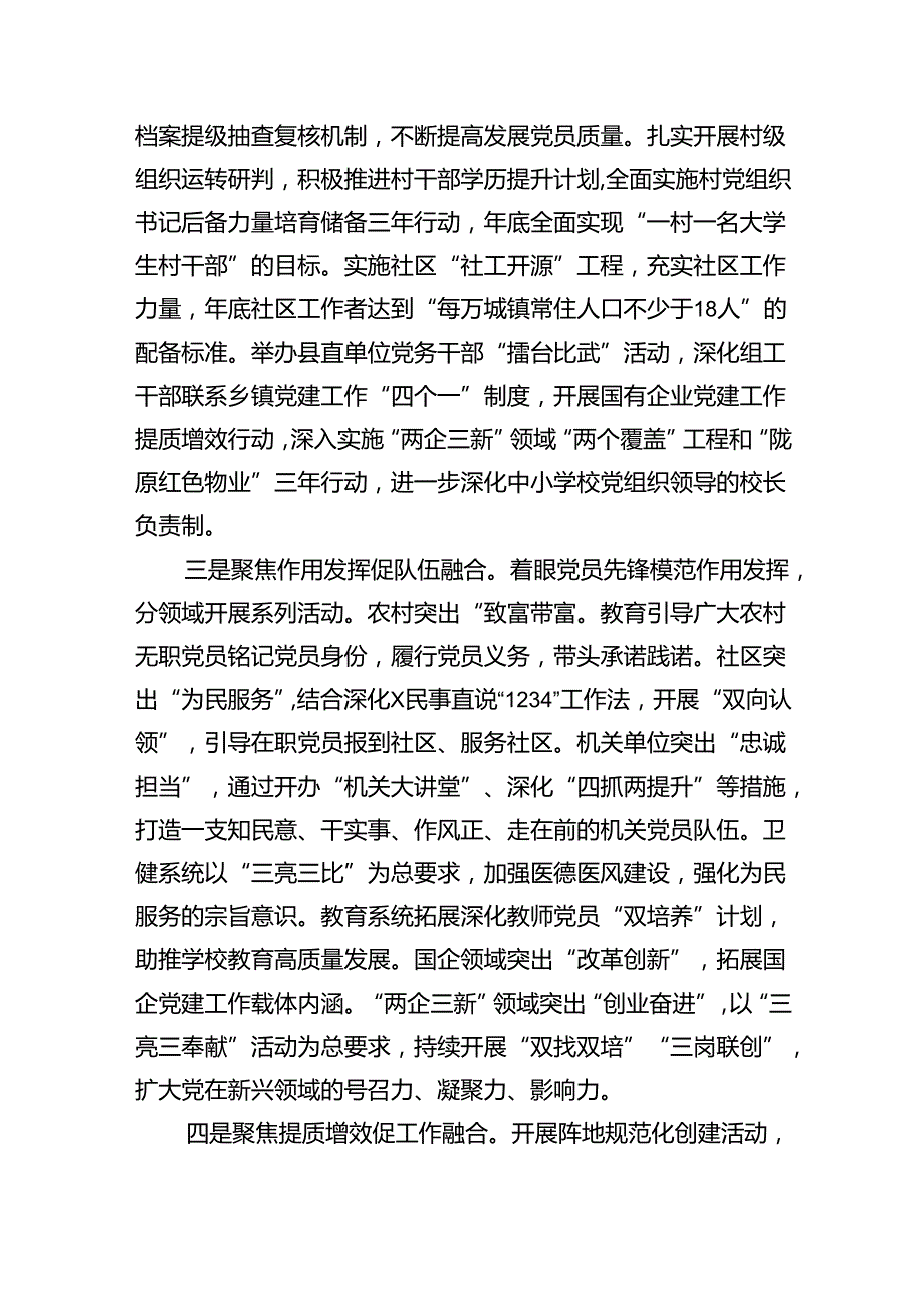 2024年上半年党建工作总结及下一步计划优选5篇.docx_第2页