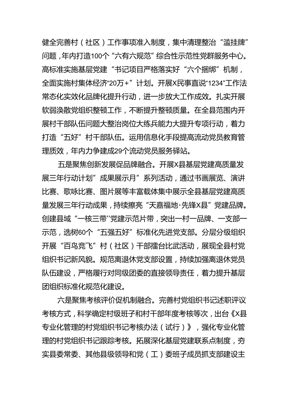 2024年上半年党建工作总结及下一步计划优选5篇.docx_第3页