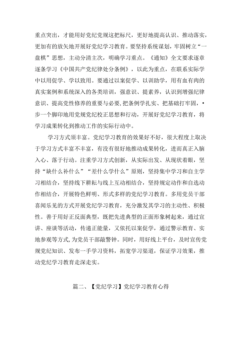 （16篇）学习党纪专题教育个人心得体会（精选）.docx_第3页