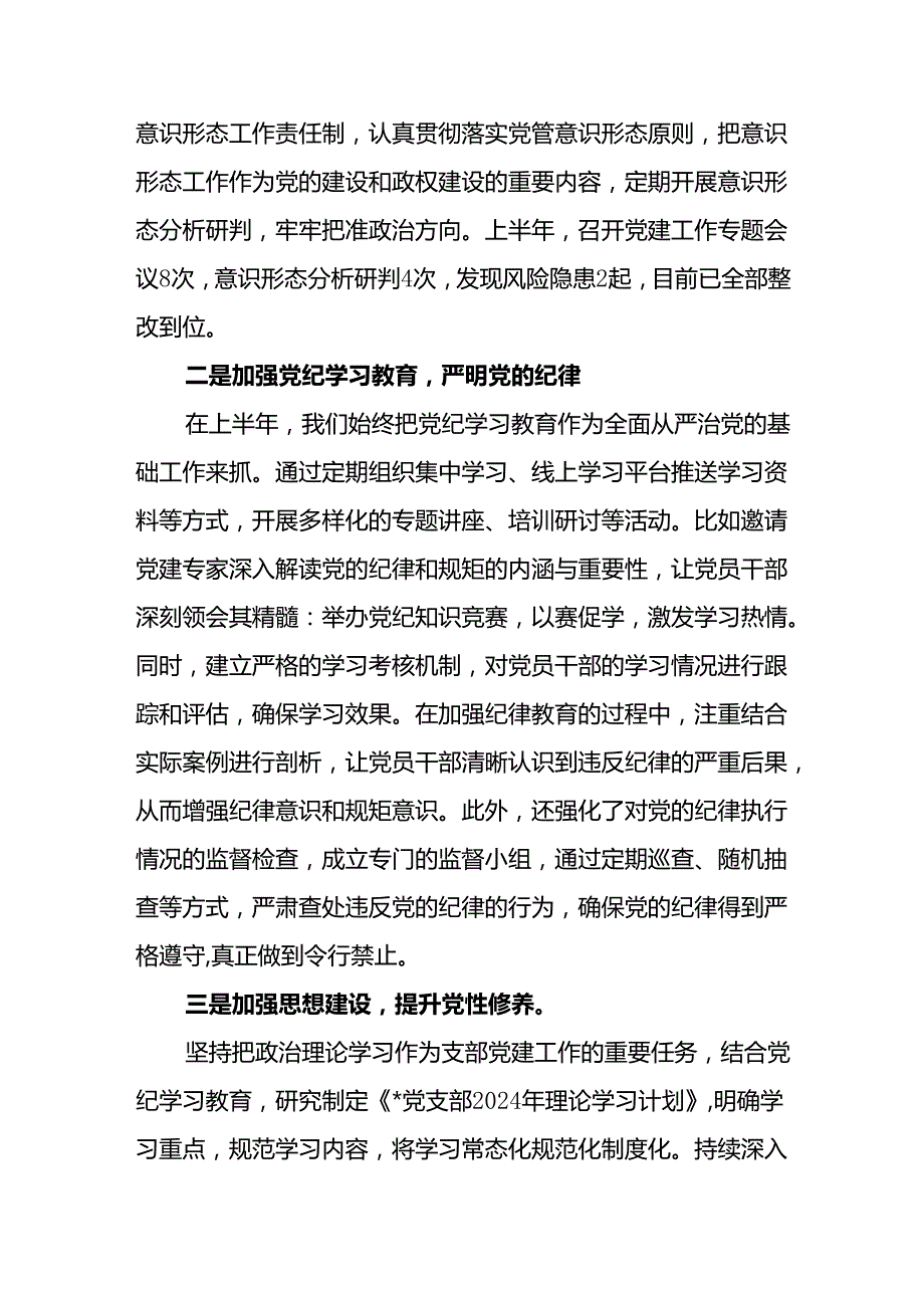 2024年上半年党支部工作总结7篇.docx_第2页