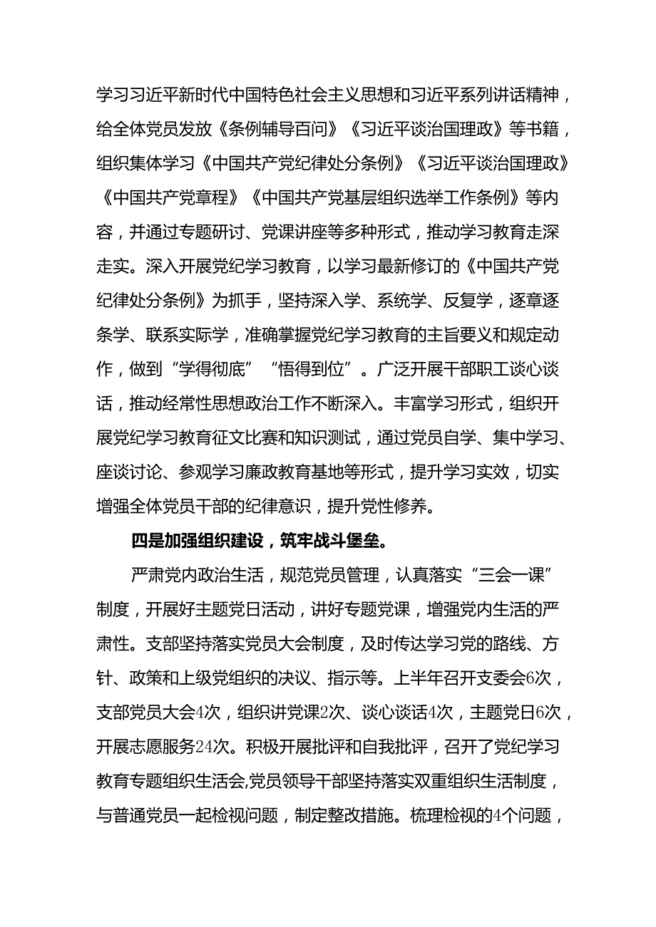 2024年上半年党支部工作总结7篇.docx_第3页