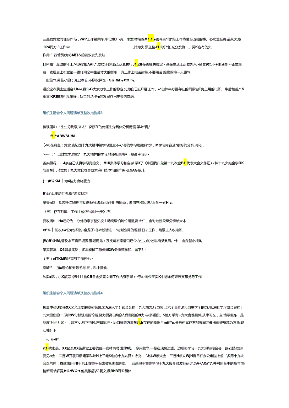 组织生活会个人问题清单及整改措施6篇.docx_第3页
