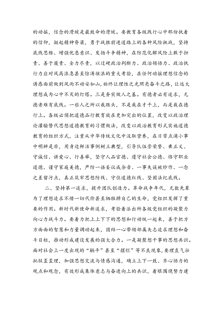 基层派出所党建辅导讲稿.docx_第2页