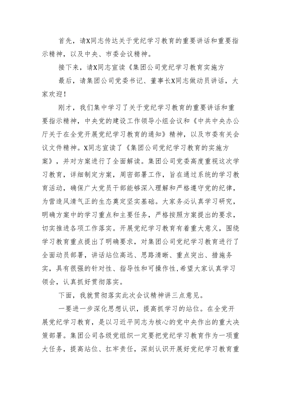 （多篇汇编）在学习贯彻2024年党纪学习教育理论学习中心组集中学习研讨会讲话材料.docx_第2页