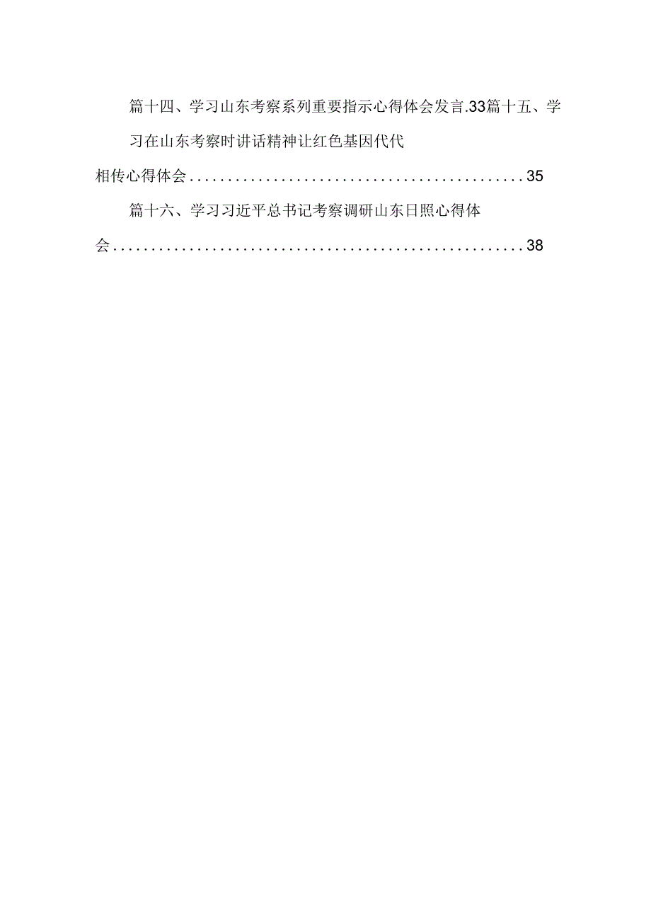 （16篇）学习遵循企业和专家座谈会讲话精神心得体会（精选）.docx_第2页