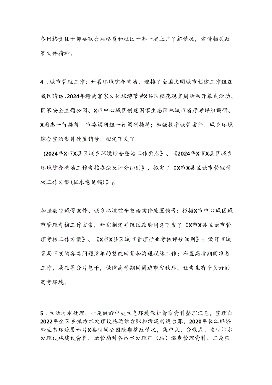 区城管局2024年上半年工作总结及下半年工作计划(1).docx_第2页