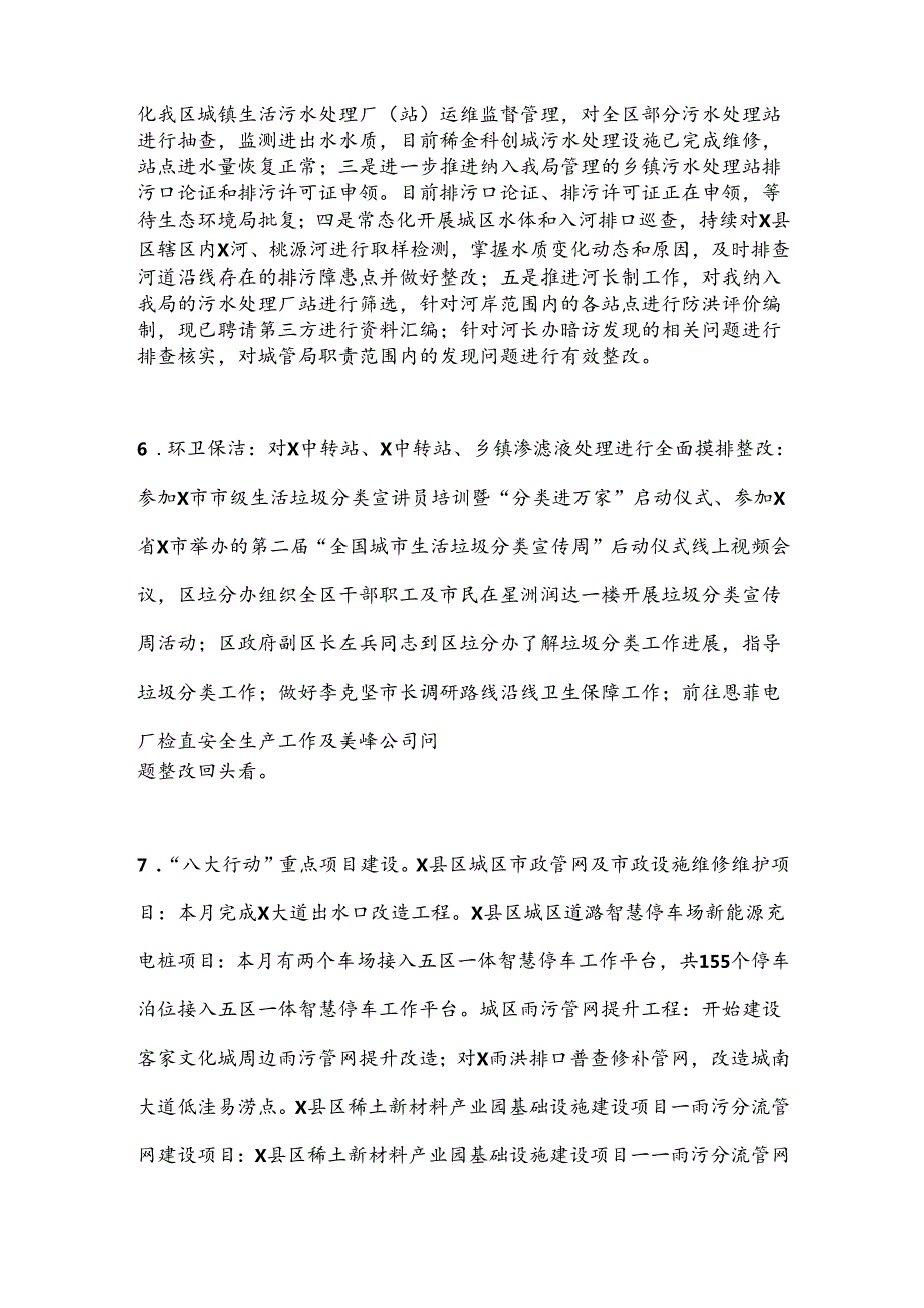 区城管局2024年上半年工作总结及下半年工作计划(1).docx_第3页