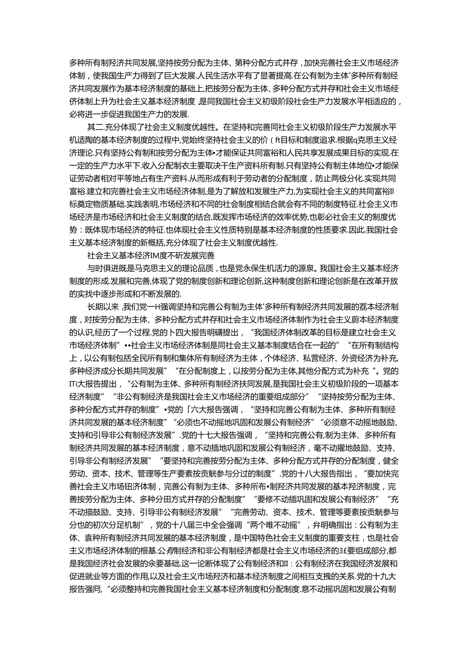 2024年期国开思政课《毛泽东思想和中国特色社会主义理论体系概论》形考大作业试卷C参考答案.docx_第2页