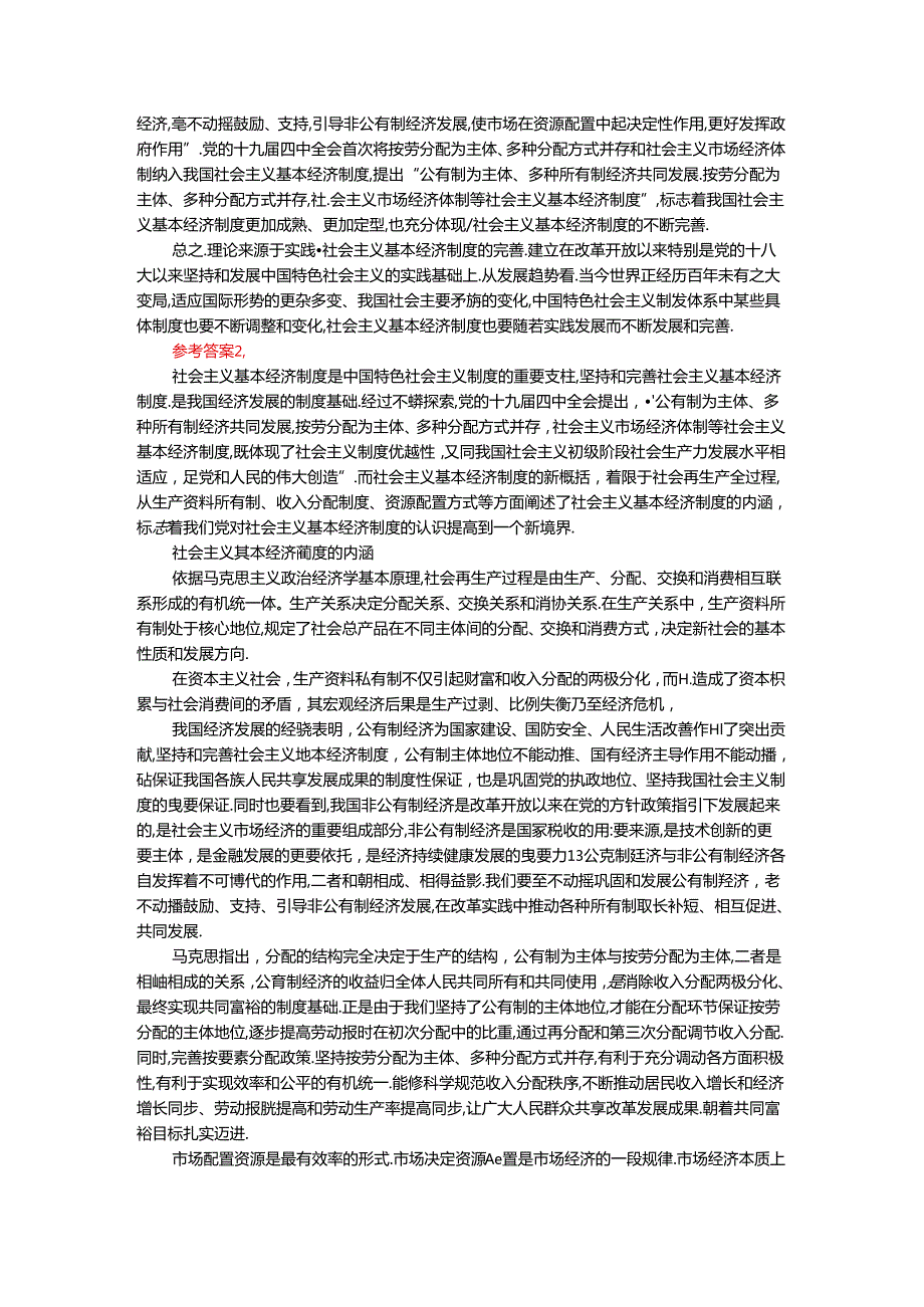 2024年期国开思政课《毛泽东思想和中国特色社会主义理论体系概论》形考大作业试卷C参考答案.docx_第3页