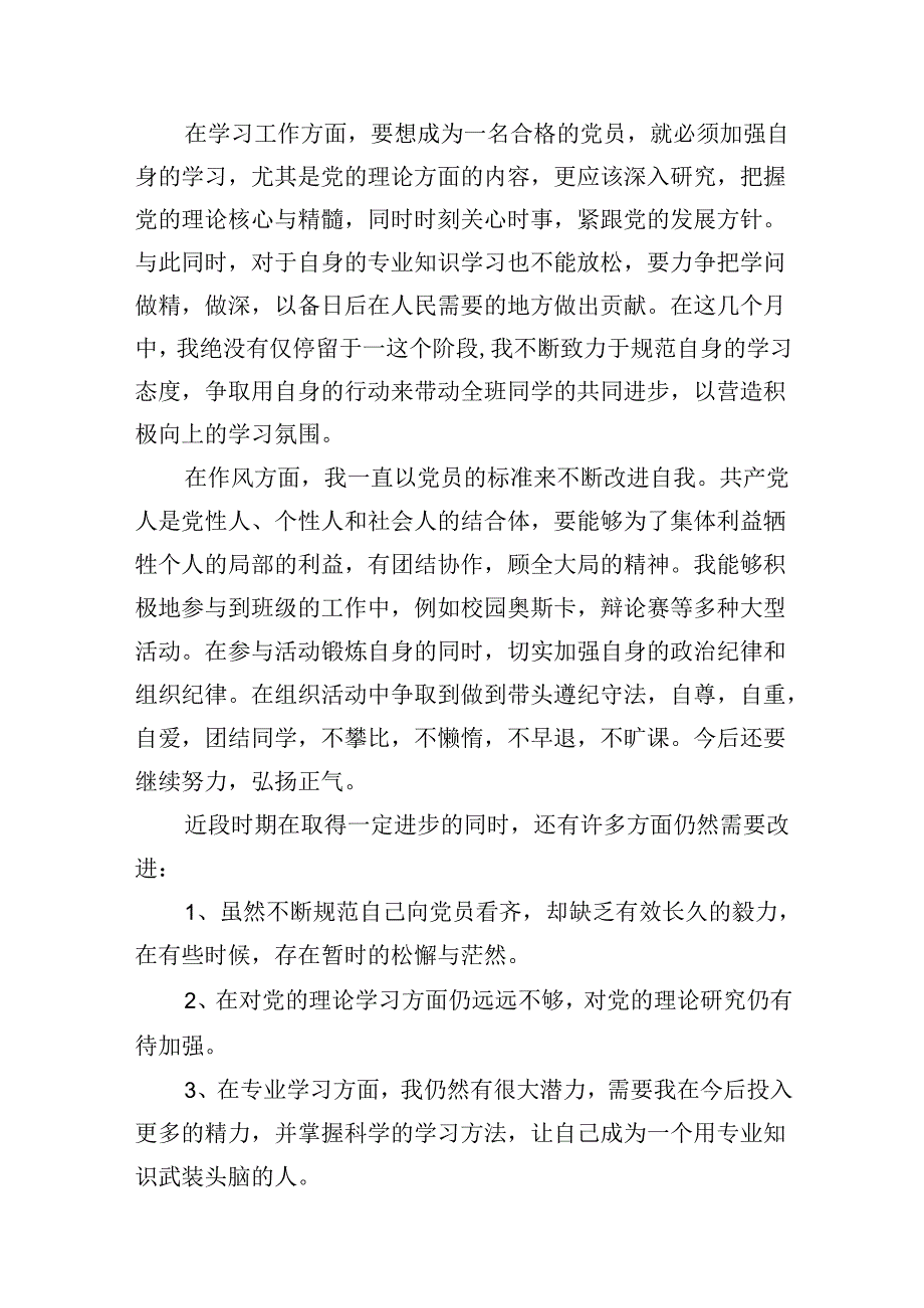 （11篇）2024年第二季度入党积极分子思想汇报（最新版）.docx_第3页