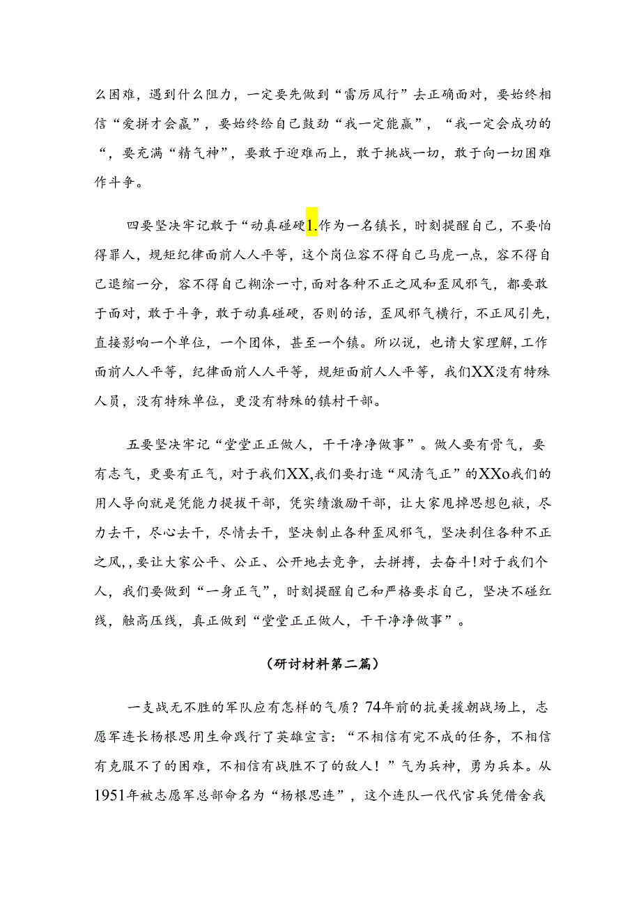 （七篇）专题学习2024年“杨根思连”先进事迹研讨发言提纲.docx_第2页
