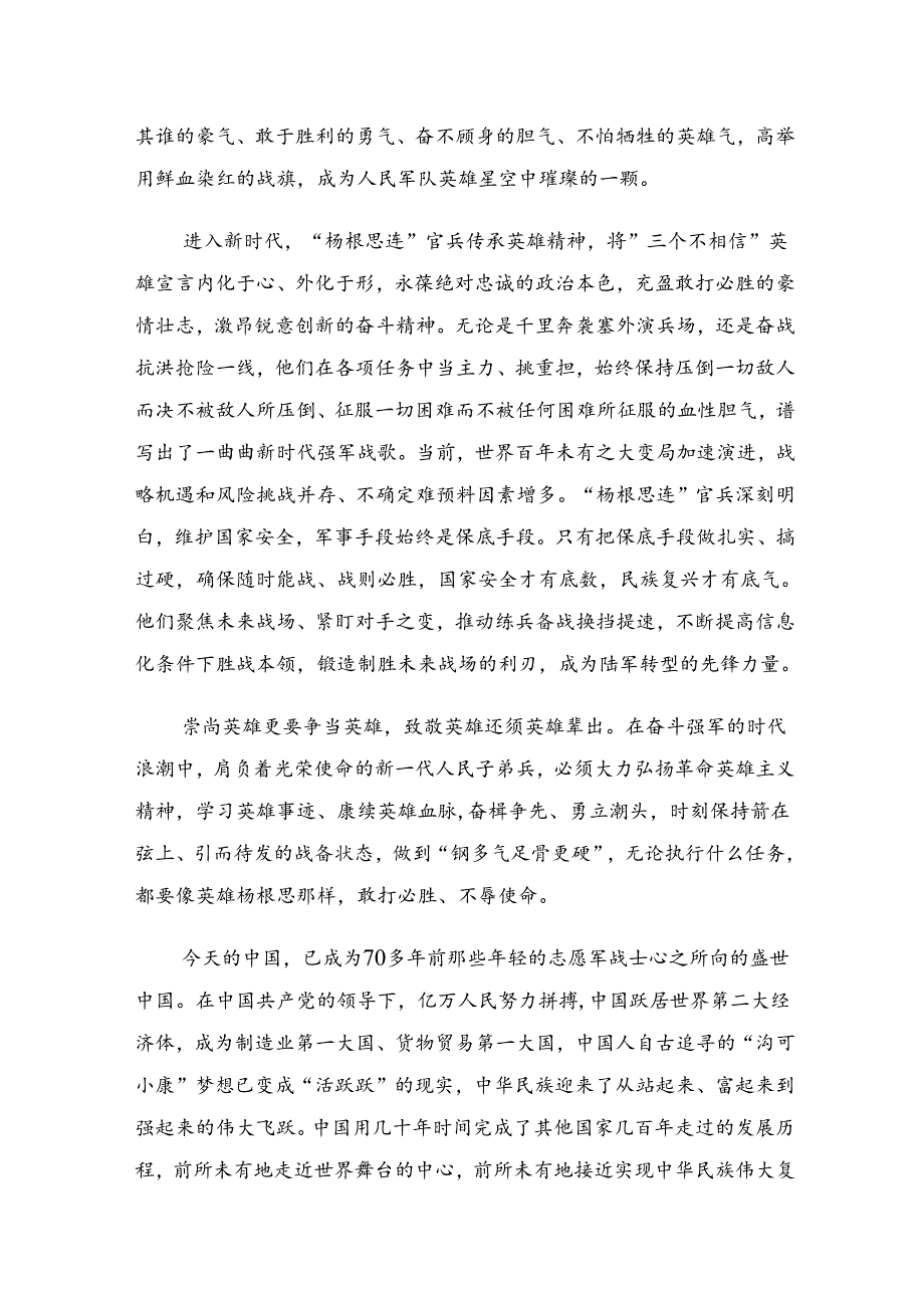 （七篇）专题学习2024年“杨根思连”先进事迹研讨发言提纲.docx_第3页