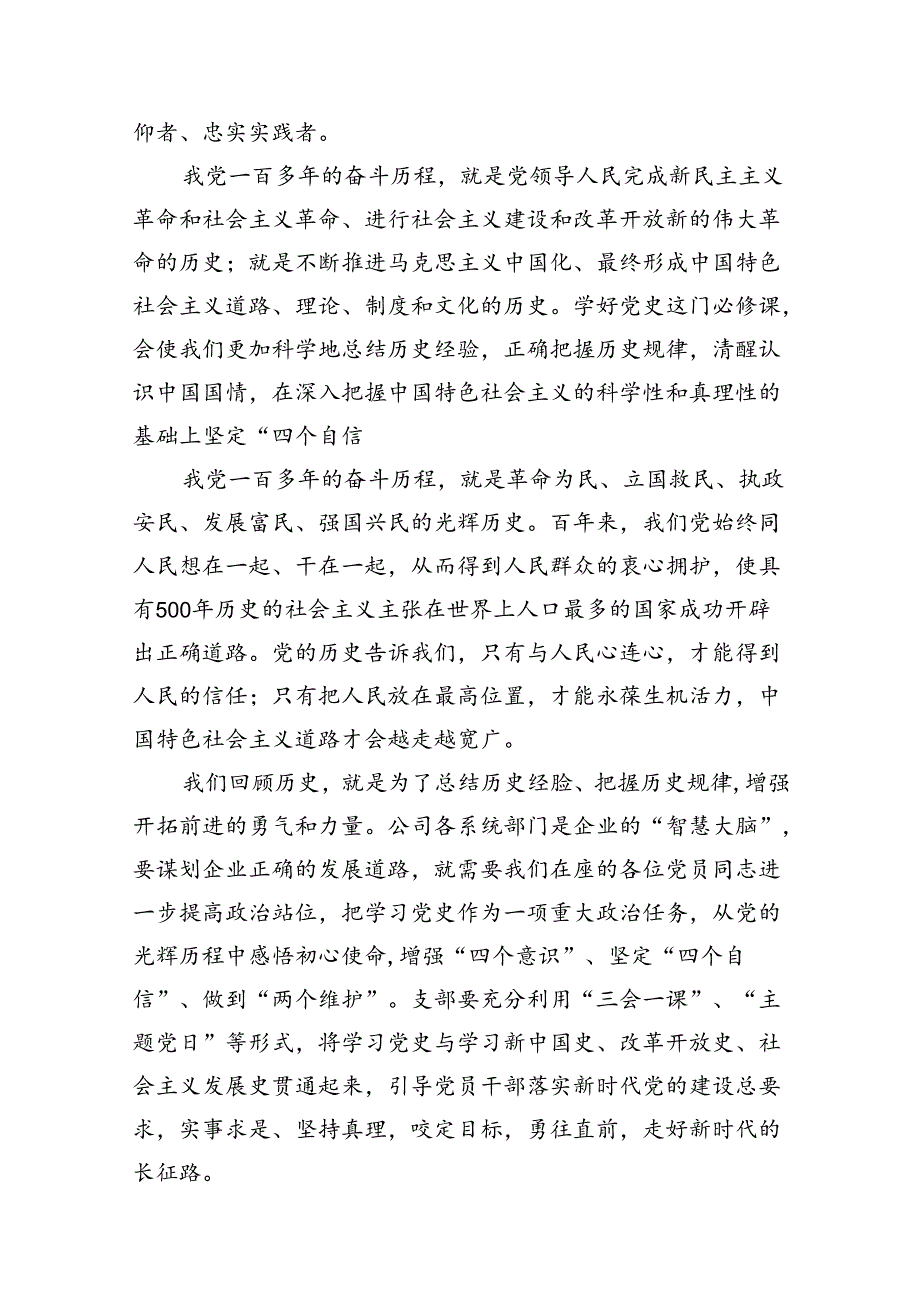 2024年党委书记“七一”专题党课讲稿（8篇合集）.docx_第3页
