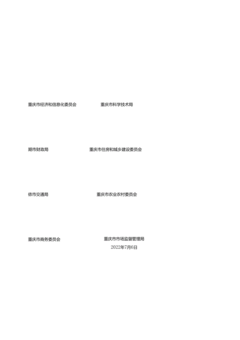 【政策】重庆市“十四五”清洁生产推行工作方案.docx_第2页