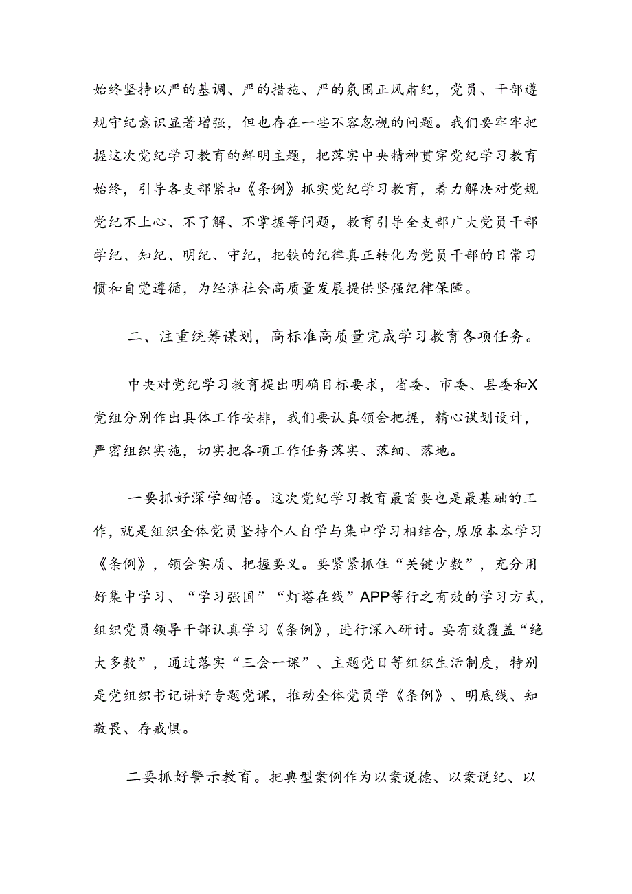 （13篇）关于2024年党纪学习教育读书班专题研讨暨结业式的主持讲话.docx_第2页