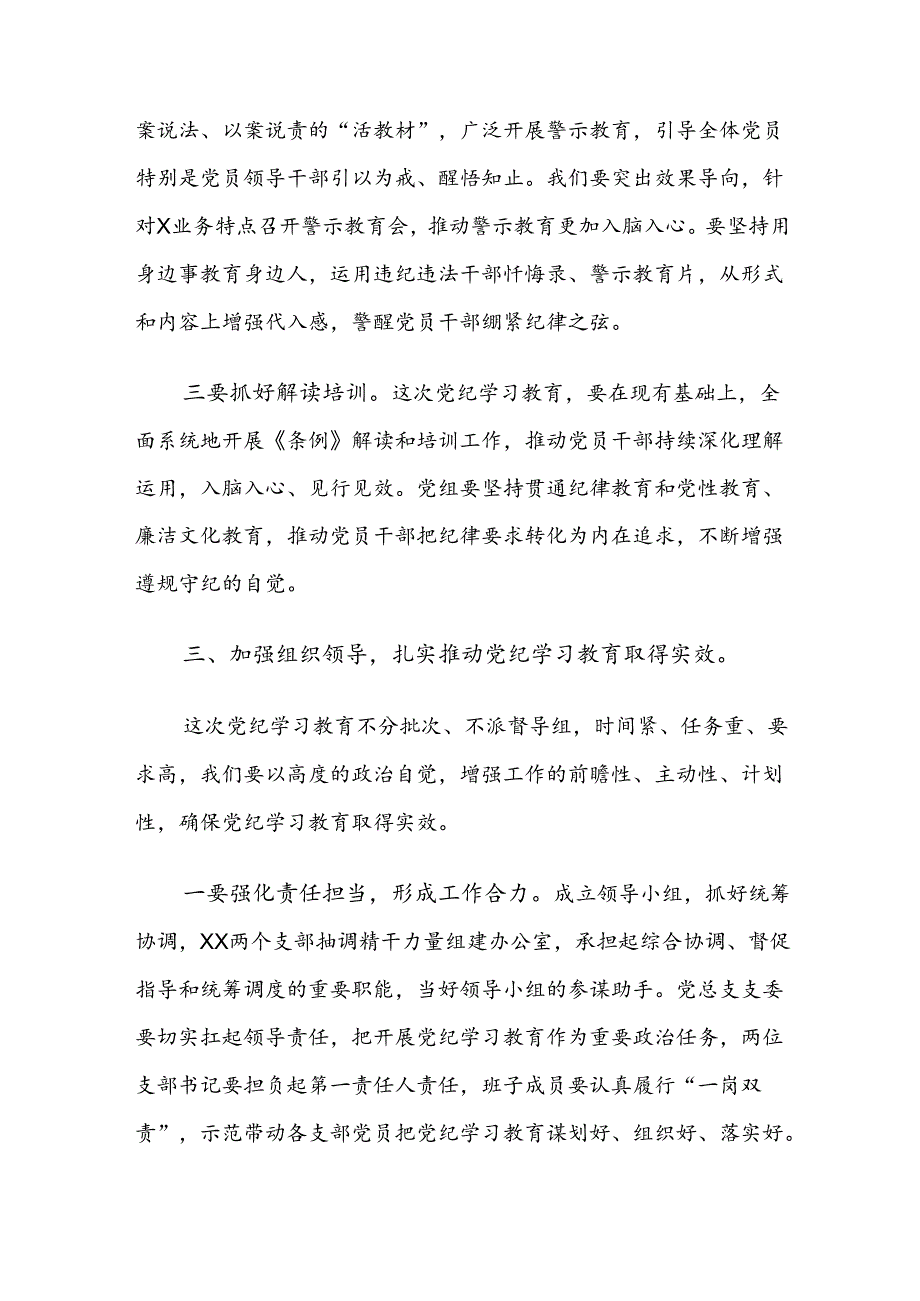 （13篇）关于2024年党纪学习教育读书班专题研讨暨结业式的主持讲话.docx_第3页