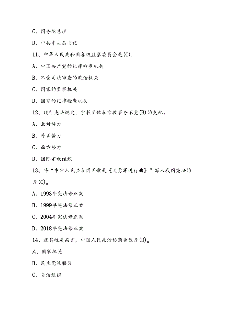 2024年第九“学宪法、讲宪法”竞赛测试试卷题库及答案.docx_第3页