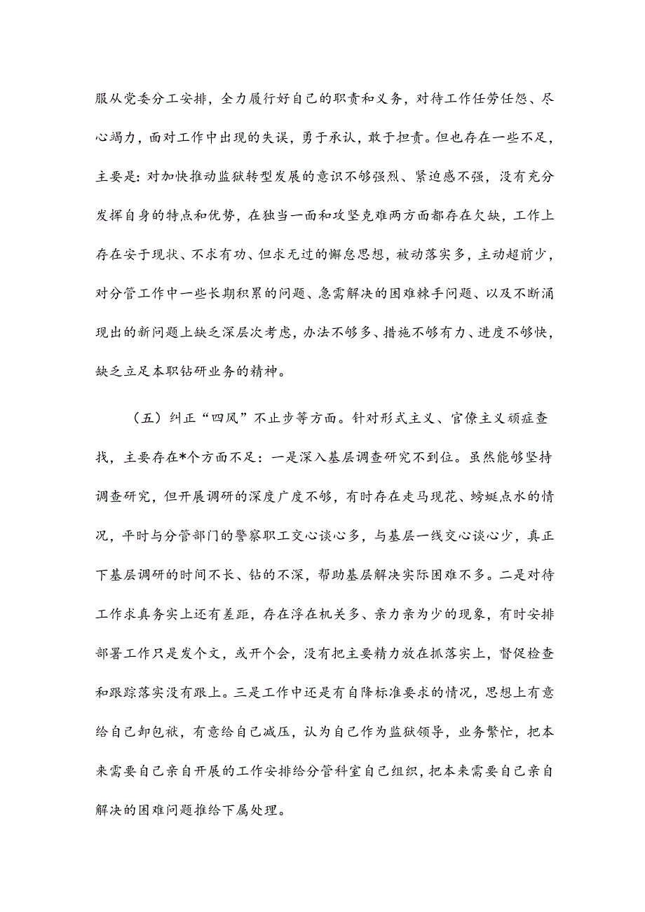 讲严立对照检查12篇.docx_第3页