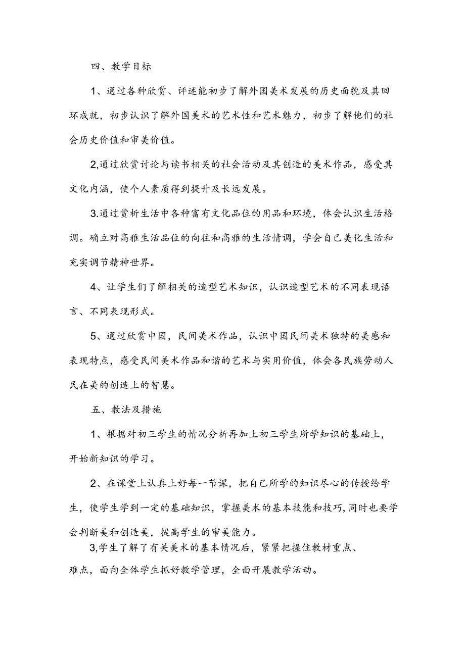 初三美术教学工作计划5篇.docx_第2页