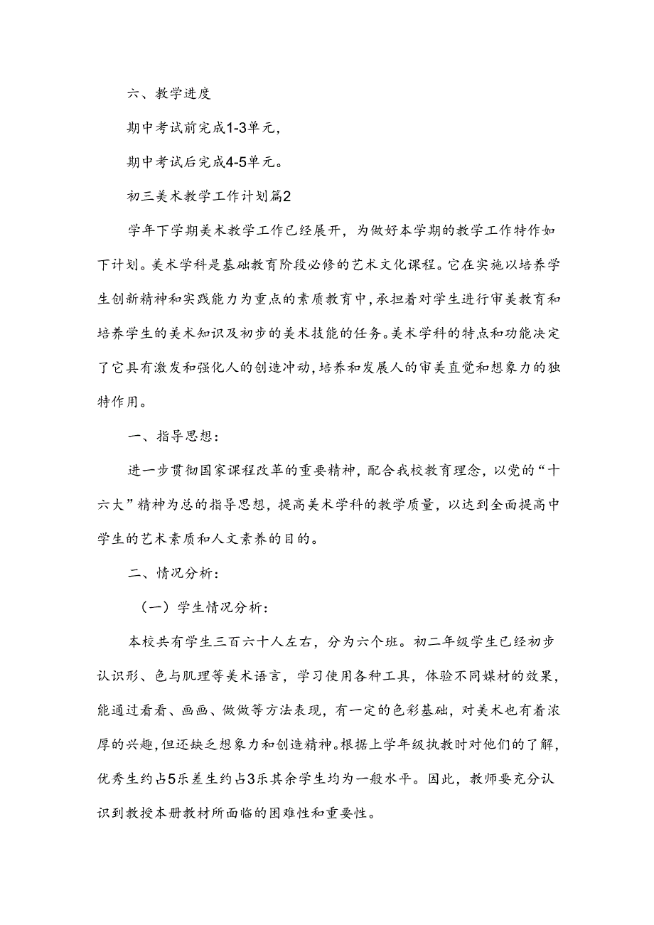初三美术教学工作计划5篇.docx_第3页
