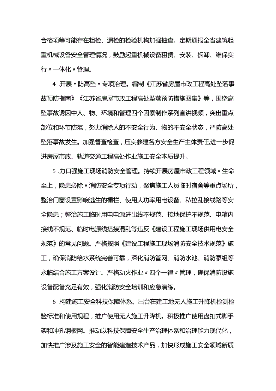 江苏省房屋市政工程安全生产治本攻坚三年行动实施方案.docx_第3页
