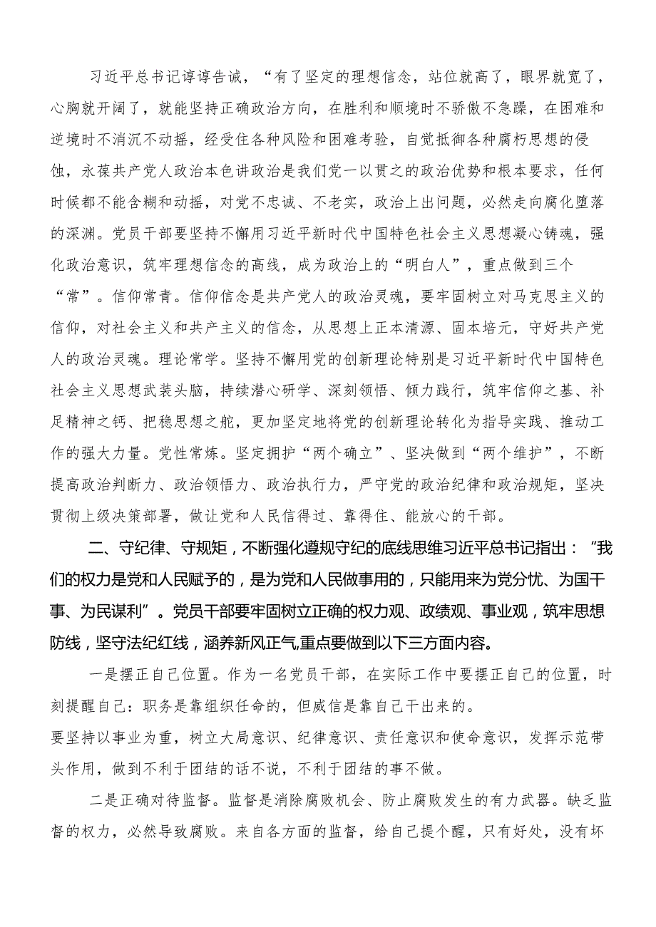（8篇）严守“六大纪律” 争当讲纪律、守规矩的表率的研讨交流发言提纲.docx_第2页