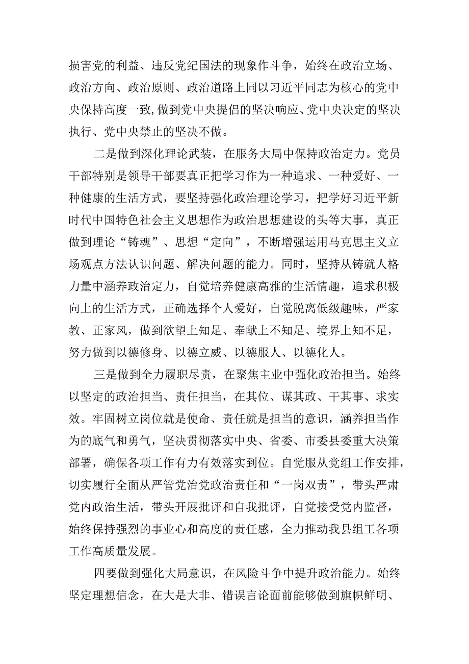 党纪学习教育关于“六大纪律''研讨发言材料（共6篇）.docx_第3页