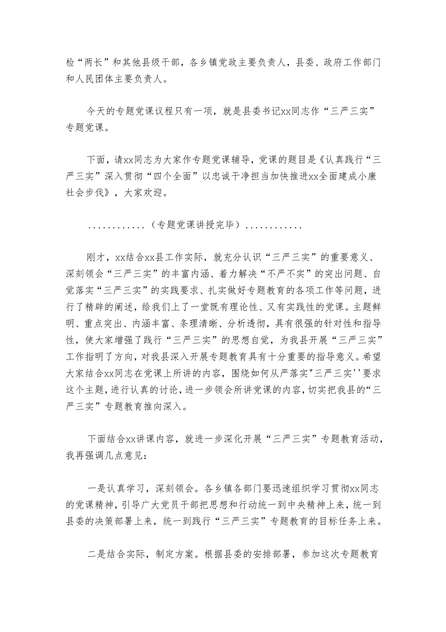 主题教育专题党课主持词讲话范文20242024(通用6篇).docx_第3页