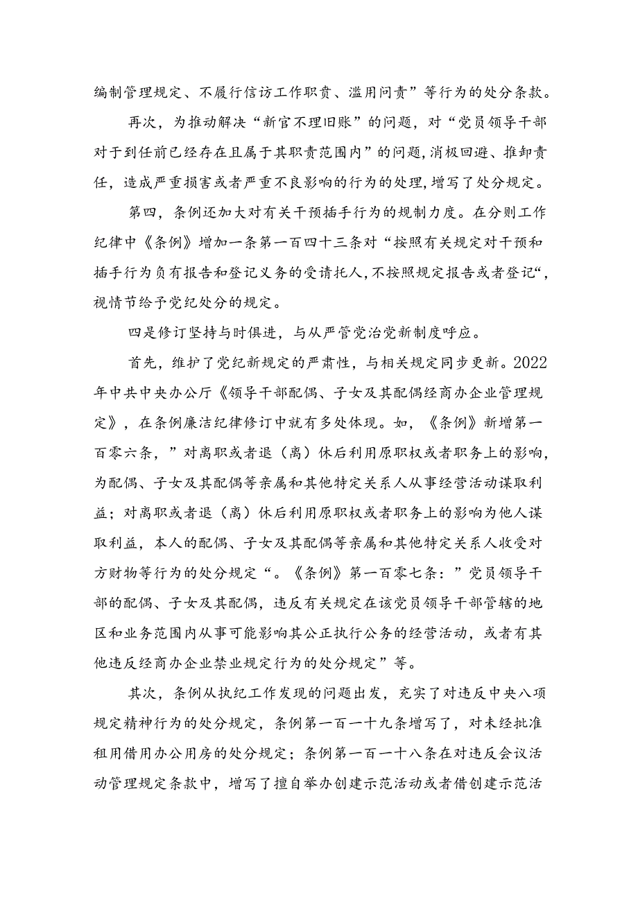 学习新修订的《中国共产党纪律处分条例》心得体会及感想8篇（精选版）.docx_第3页