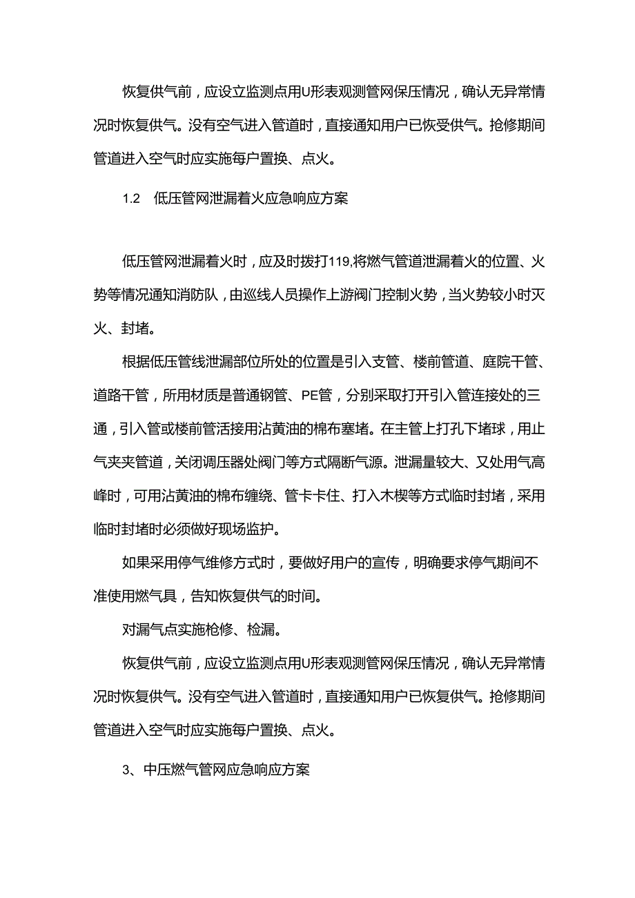 小学燃气事故的应急预案（3篇）.docx_第3页