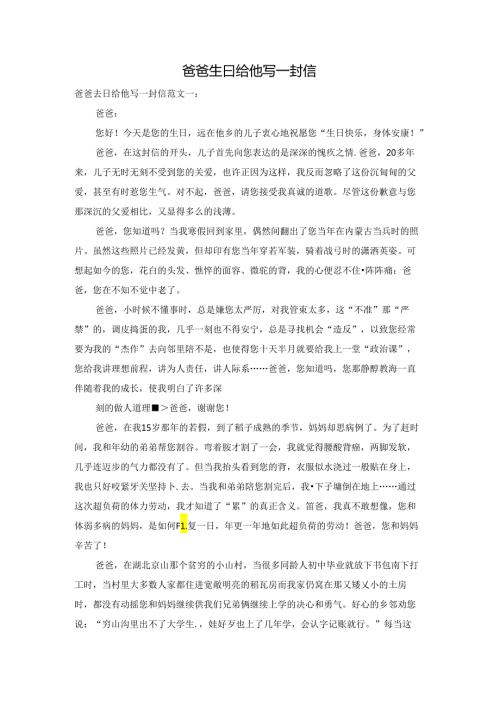 爸爸生日给他写一封信.docx