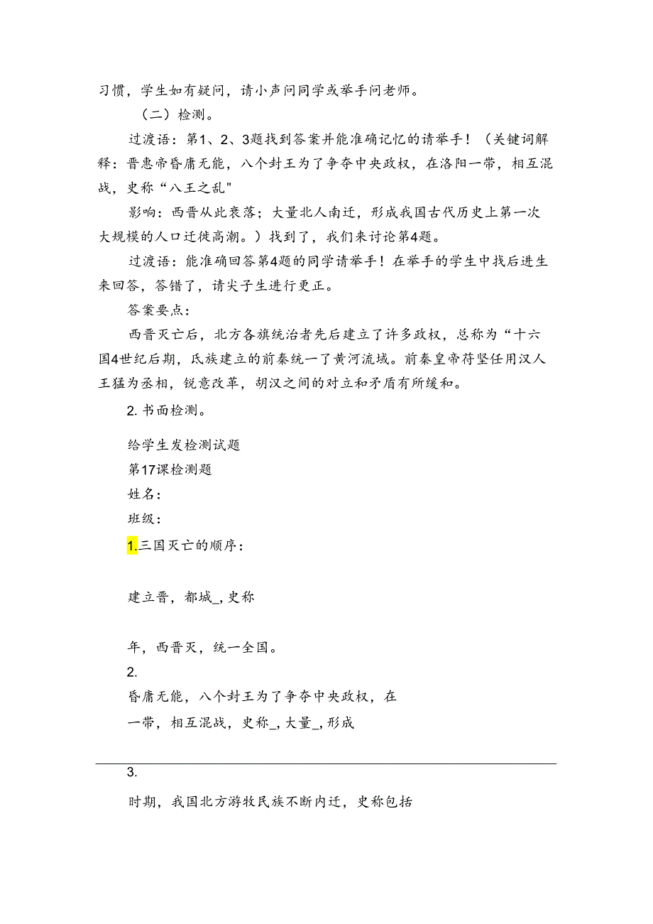 第17课 西晋的短暂统一和北方各族的内迁 公开课一等奖创新教案.docx_第2页