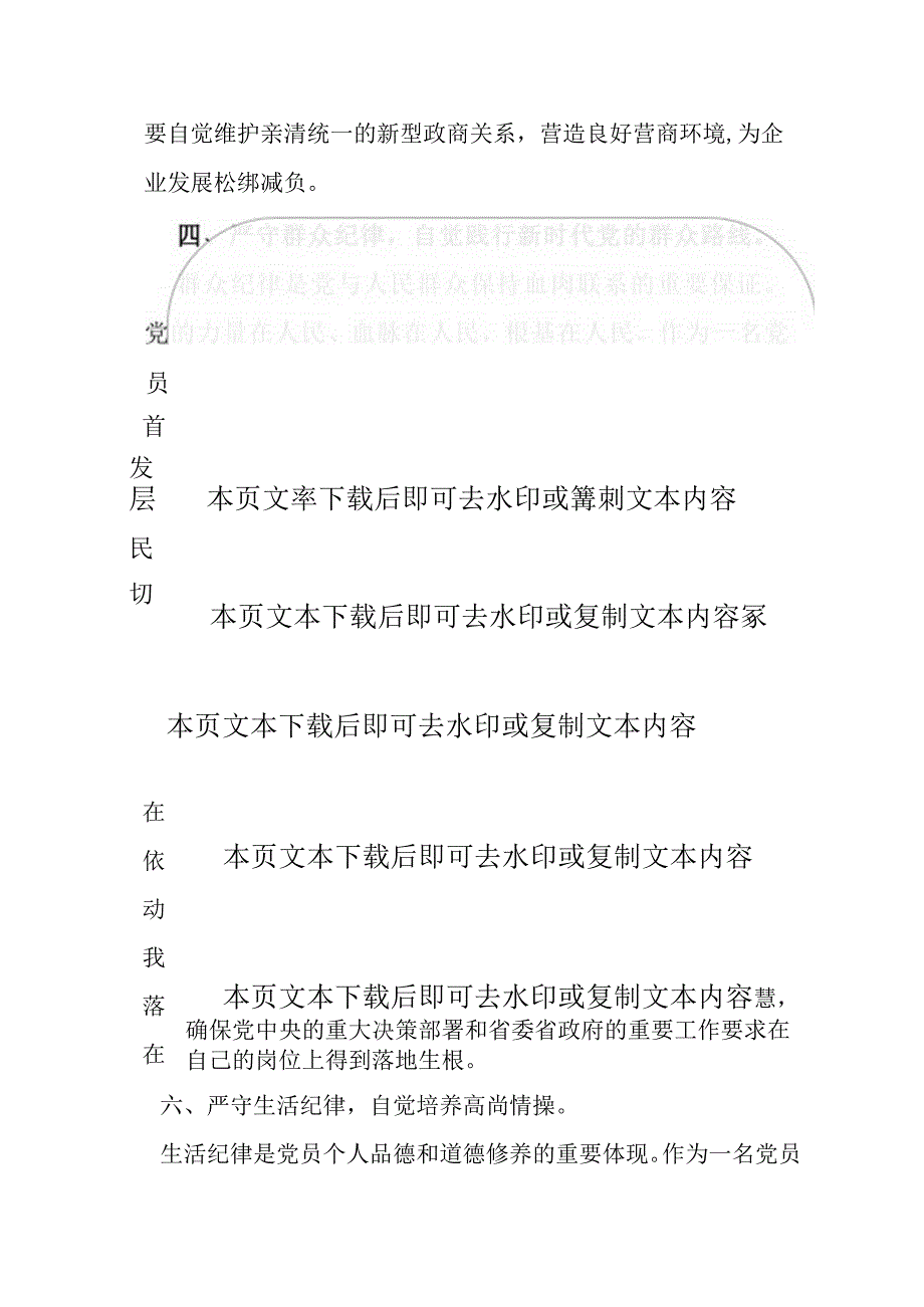 【党纪学习】六大纪律学习研讨发言材料.docx_第3页