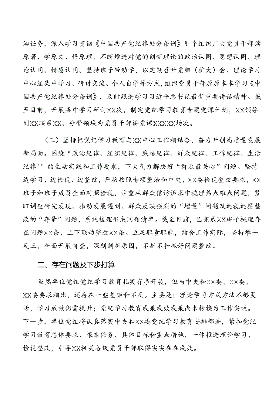 （7篇）2024年关于对党纪学习教育阶段情况报告附工作经验.docx_第2页