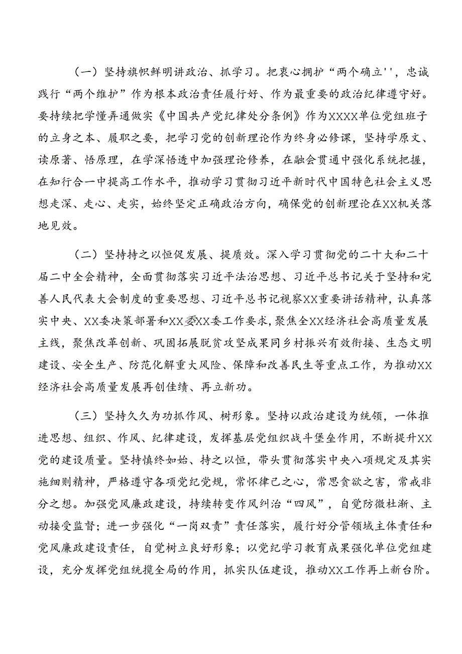 （7篇）2024年关于对党纪学习教育阶段情况报告附工作经验.docx_第3页