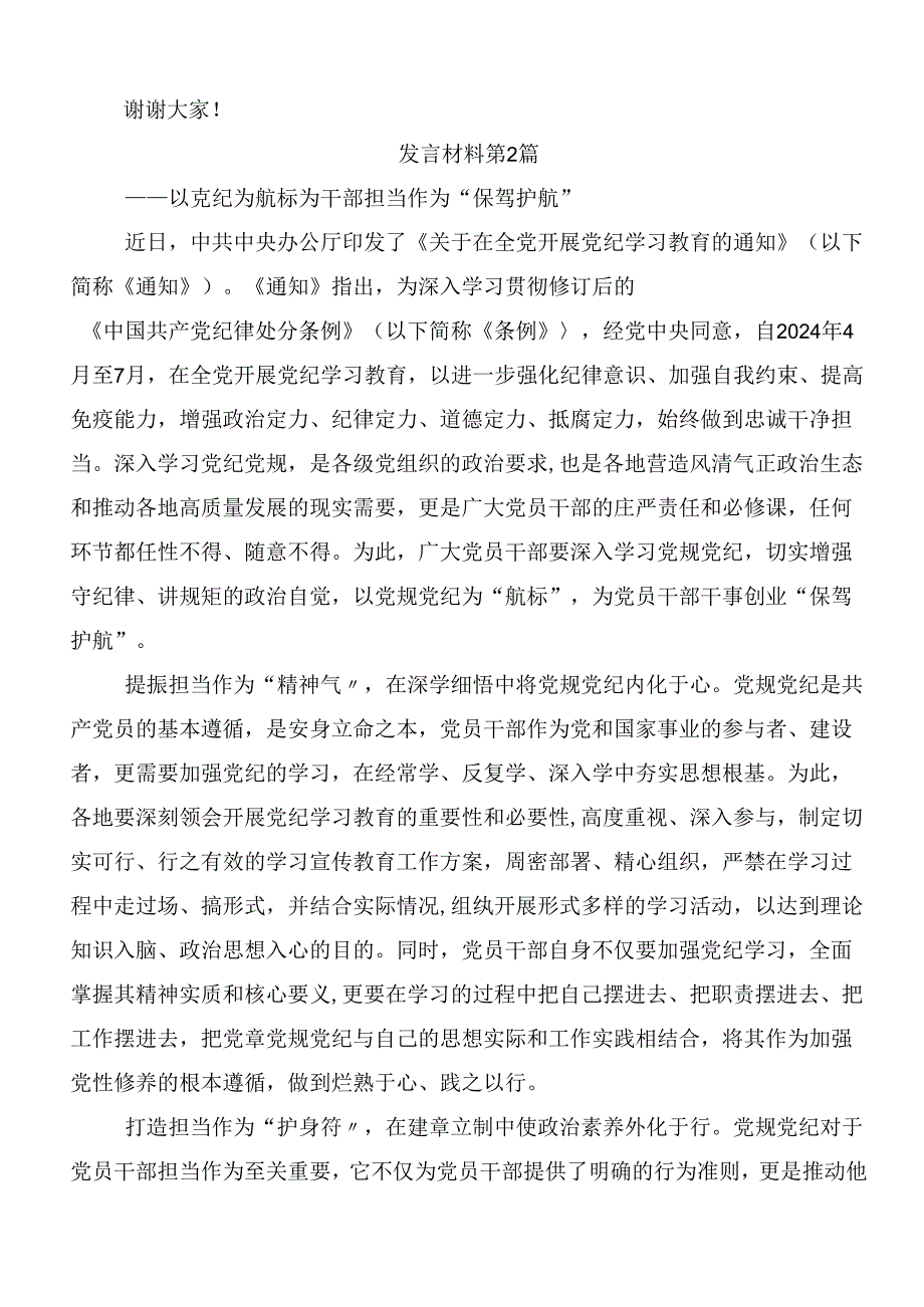 2024传达学习党纪学习教育心存戒律敬畏纪法自觉遵守各项党纪法规发言材料7篇汇编.docx_第3页
